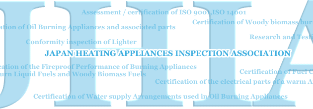 一般財団法人日本燃焼機器検査協会（JAPAN HEATING APPLIANCES INSPECTION ASSOCIATION）は、昭和33年の創立以来、燃焼機器等の品質性能に関する調査・研究を行い、その品質の改善及び向上を図り、もって当該産業の健全な発展と国民生活の向上に寄与することを目的としてきました。さらに、ISO9001、ISO14001・ISO50001の審査登録業務、工業標準原案の作成などの業務を関係官庁、学識経験者、使用消費者、製造業者などと密接な連携を図り展開しています。