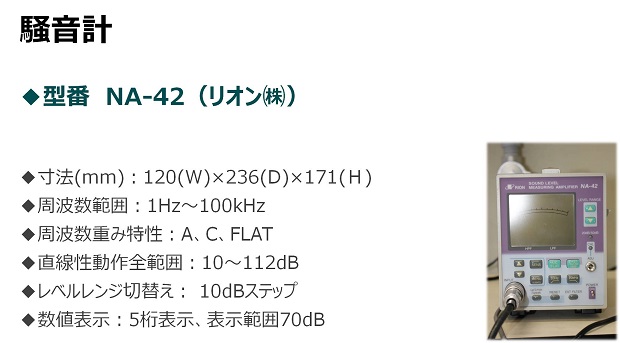 騒音計